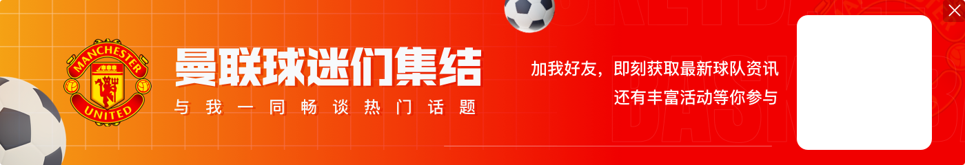 英媒：曼联夏窗预计转出多达10名球员，有信心出售安东尼